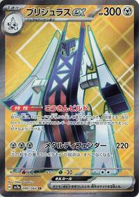 Archaludon ex - Paradise Dragona - #80 - Pokemon TCG card