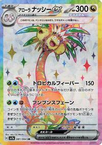 Alolan Exeggutor ex #81 Alolan Exeggutor ex - Paradise Dragona - #81 - Pokemon TCG card