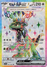 Cyclizar ex #82 Cyclizar ex - Paradise Dragona - #82 - Pokemon TCG card