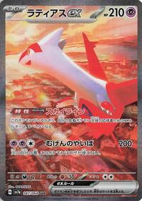 Latias ex - Paradise Dragona - #87 - Pokemon TCG card