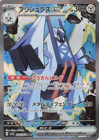 Archaludon ex - Paradise Dragona - #88 - Pokemon TCG card
