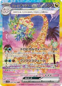 Alolan Exeggutor ex #89 Alolan Exeggutor ex - Paradise Dragona - #89 - Pokemon TCG card