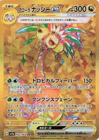 Alolan Exeggutor ex #92 Alolan Exeggutor ex - Paradise Dragona - #92 - Pokemon TCG card