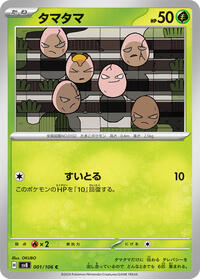 Exeggcute - Super Electric Breaker - #1 - Pokemon TCG card