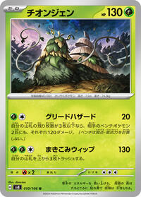 Wo-Chien - Super Electric Breaker - #10 - Pokemon TCG card
