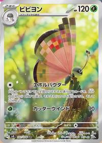 Vivillon - Super Electric Breaker - #107 - Pokemon TCG card