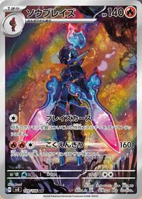 Ceruledge #109 Ceruledge - Super Electric Breaker - #109 - Pokemon TCG card