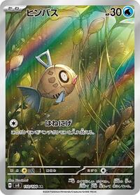 Feebas #110 Feebas - Super Electric Breaker - #110 - Pokemon TCG card