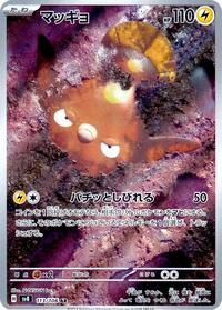 Stunfisk - Super Electric Breaker - #113 - Pokemon TCG card