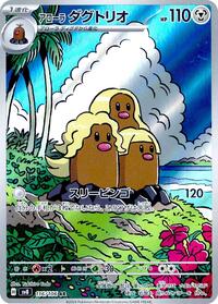 Alolan Dugtrio #116 Alolan Dugtrio - Super Electric Breaker - #116 - Pokemon TCG card