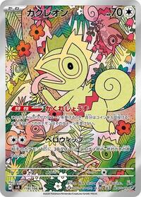 Kecleon #118 Kecleon - Super Electric Breaker - #118 - Pokemon TCG card