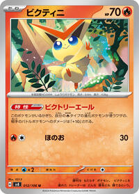 Victini #12 Victini - Super Electric Breaker - #12 - Pokemon TCG card