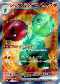 Scovillain ex - Super Electric Breaker - #120 - Pokemon TCG card