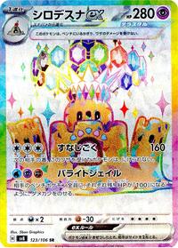 Palossand ex - Super Electric Breaker - #123 - Pokemon TCG card