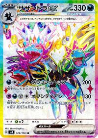 Hydreigon ex #124 Hydreigon ex - Super Electric Breaker - #124 - Pokemon TCG card