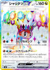 Tatsugiri ex #125 Tatsugiri ex - Super Electric Breaker - #125 - Pokemon TCG card