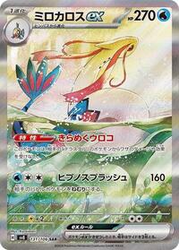 Milotic ex #131 Milotic ex - Super Electric Breaker - #131 - Pokemon TCG card