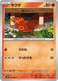 Sizzlipede #15 Sizzlipede - Super Electric Breaker - #15 - Pokemon TCG card