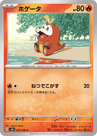 Fuecoco - Super Electric Breaker - #17 - Pokemon TCG card