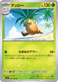 Exeggutor - Super Electric Breaker - #2 - Pokemon TCG card