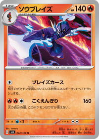Ceruledge #22 Ceruledge - Super Electric Breaker - #22 - Pokemon TCG card