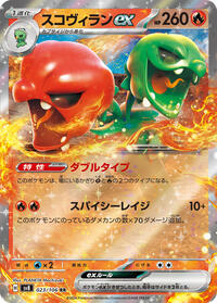 Scovillain ex - Super Electric Breaker - #23 - Pokemon TCG card