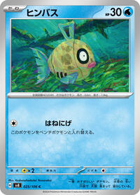 Feebas #25 Feebas - Super Electric Breaker - #25 - Pokemon TCG card