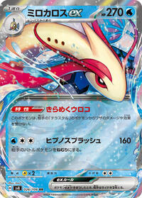 Milotic ex #26 Milotic ex - Super Electric Breaker - #26 - Pokemon TCG card