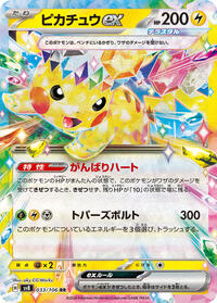 Pikachu ex #33 Pikachu ex - Super Electric Breaker - #33 - Pokemon TCG card