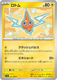 Rotom #37 Rotom - Super Electric Breaker - #37 - Pokemon TCG card