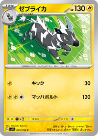 Zebstrika #39 Zebstrika - Super Electric Breaker - #39 - Pokemon TCG card