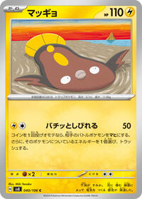 Stunfisk - Super Electric Breaker - #40 - Pokemon TCG card