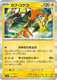 Tapu Koko #41 Tapu Koko - Super Electric Breaker - #41 - Pokemon TCG card