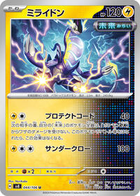 Miraidon #44 Miraidon - Super Electric Breaker - #44 - Pokemon TCG card
