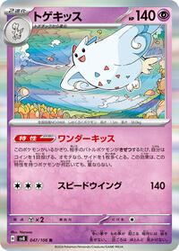 Togekiss - Super Electric Breaker - #47 - Pokemon TCG card