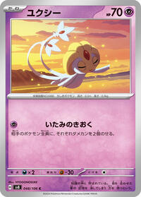 Uxie #48 Uxie - Super Electric Breaker - #48 - Pokemon TCG card