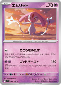 Mesprit #49 Mesprit - Super Electric Breaker - #49 - Pokemon TCG card