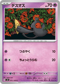 Yamask - Super Electric Breaker - #51 - Pokemon TCG card