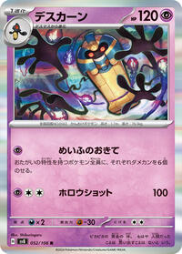 Cofagrigus #52 Cofagrigus - Super Electric Breaker - #52 - Pokemon TCG card