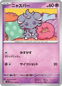 Espurr #53 Espurr - Super Electric Breaker - #53 - Pokemon TCG card