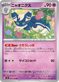 Meowstic #54 Meowstic - Super Electric Breaker - #54 - Pokemon TCG card