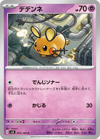 Dedenne #55 Dedenne - Super Electric Breaker - #55 - Pokemon TCG card