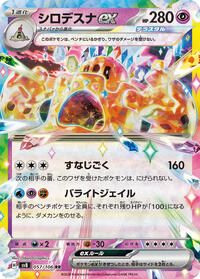 Palossand ex - Super Electric Breaker - #57 - Pokemon TCG card