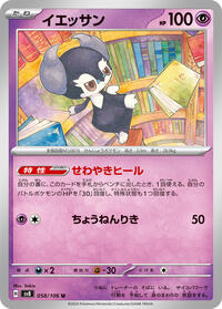 Indeedee #58 Indeedee - Super Electric Breaker - #58 - Pokemon TCG card