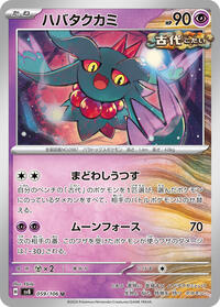 Flutter Mane #59 Flutter Mane - Super Electric Breaker - #59 - Pokemon TCG card