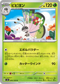 Vivillon - Super Electric Breaker - #6 - Pokemon TCG card