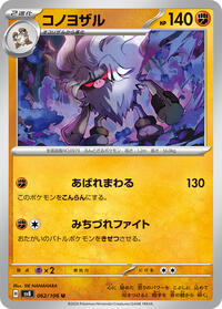 Annihilape #62 Annihilape - Super Electric Breaker - #62 - Pokemon TCG card