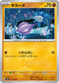 Glimmet #67 Glimmet - Super Electric Breaker - #67 - Pokemon TCG card
