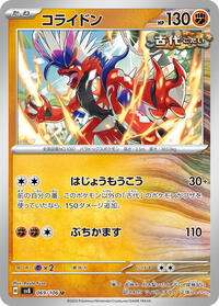 Koraidon #69 Koraidon - Super Electric Breaker - #69 - Pokemon TCG card