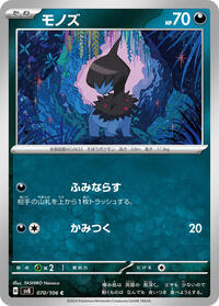Deino #70 Deino - Super Electric Breaker - #70 - Pokemon TCG card